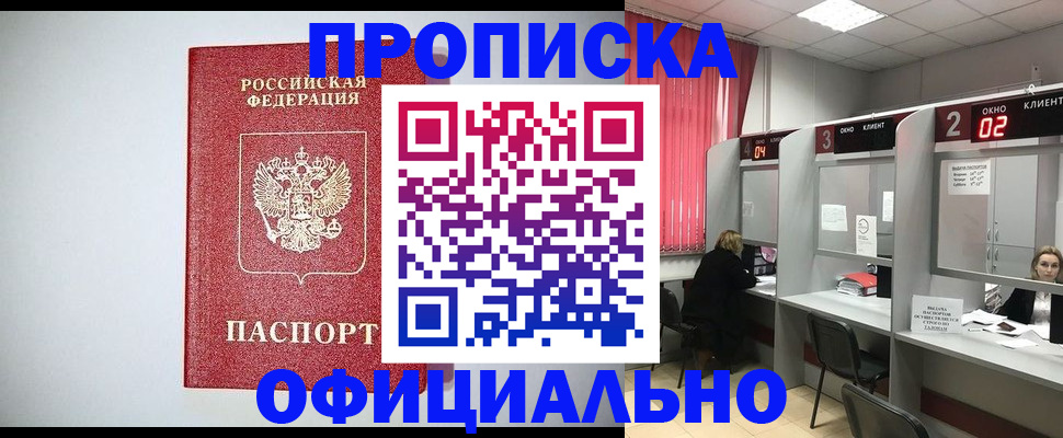 прописка 2025 в Кингисеппе