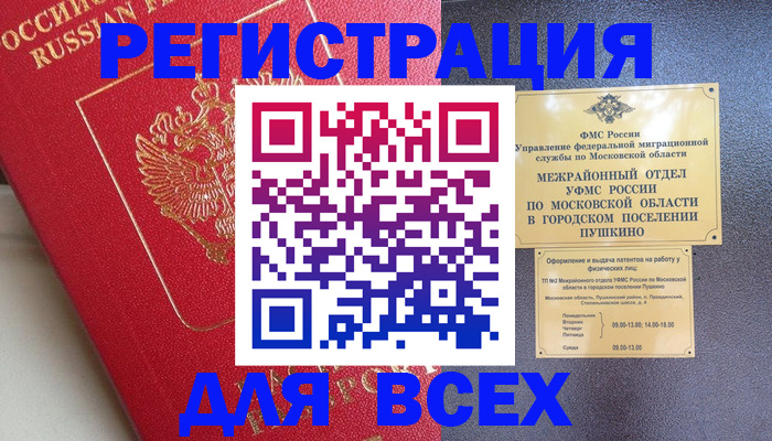 прописка штамп в Кингисеппе